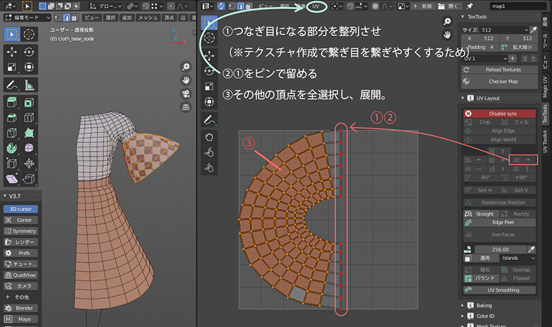 3DCG】UV展開の基本的操作 流れとポイント・注意点を一通りまとめまし 