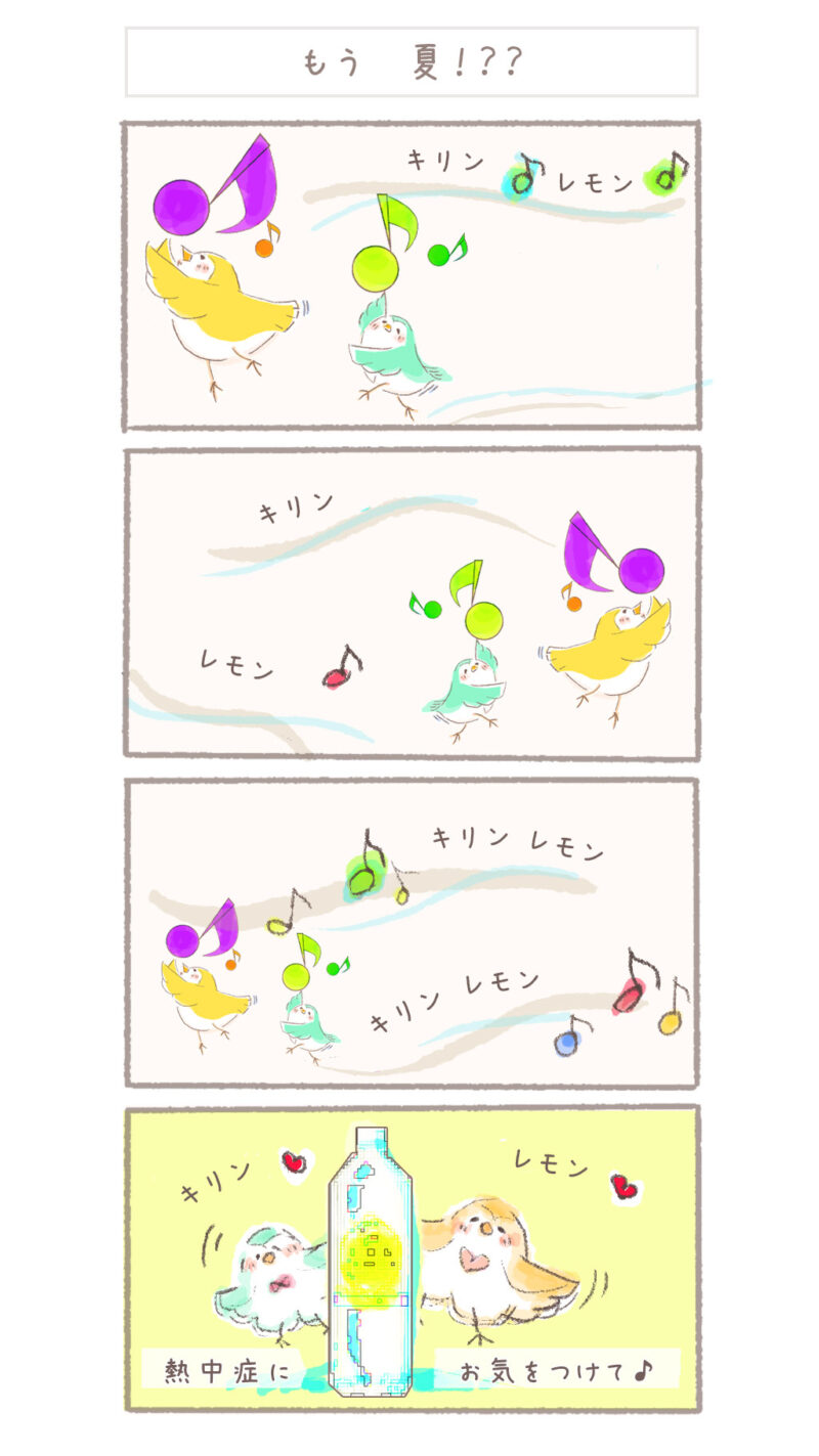まんまるピヨ吉 ４コマ漫画 『もう夏！？？』