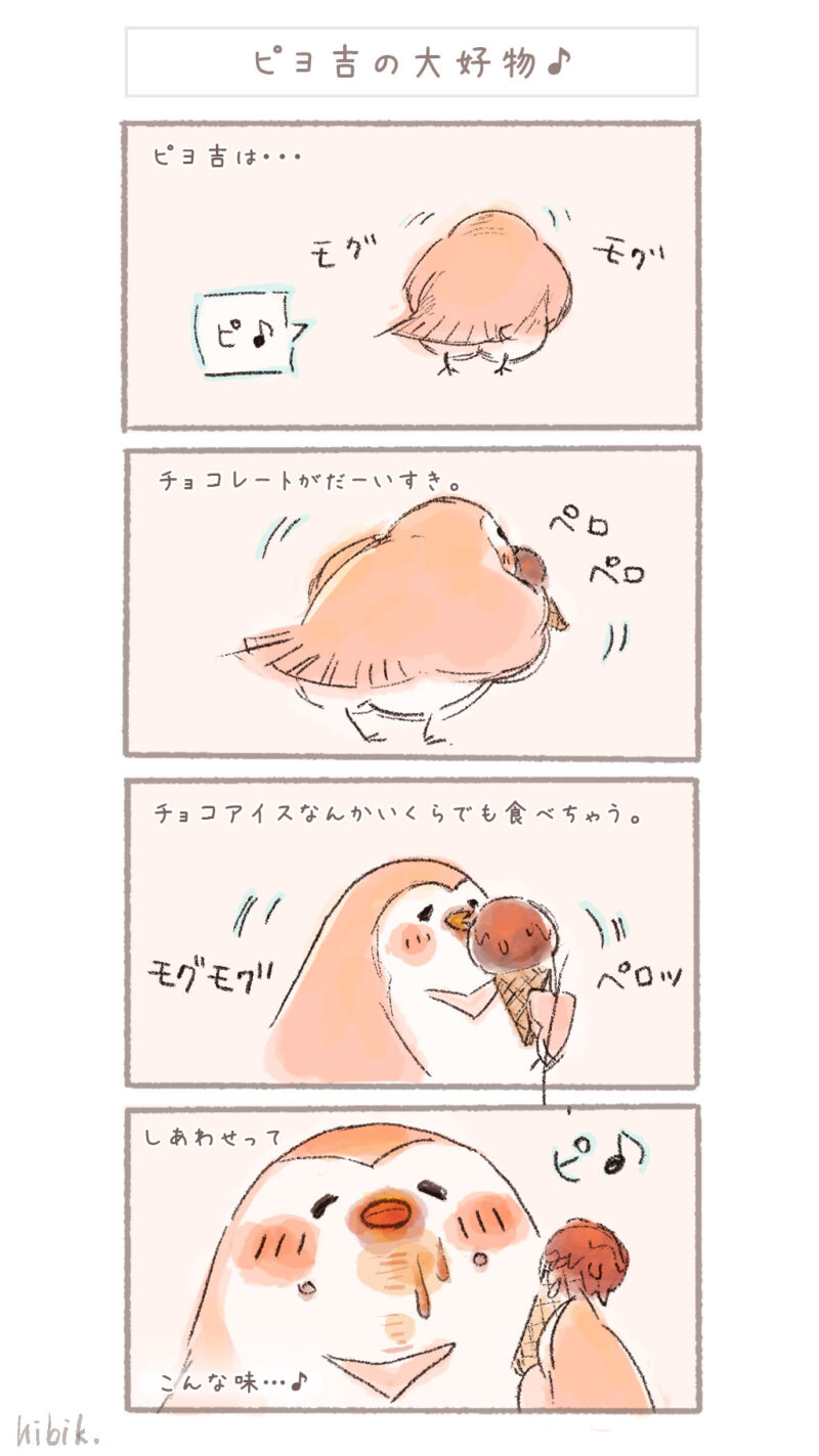 まんまるピヨ吉 ４コマ漫画 『ピヨ吉の大好物♪』