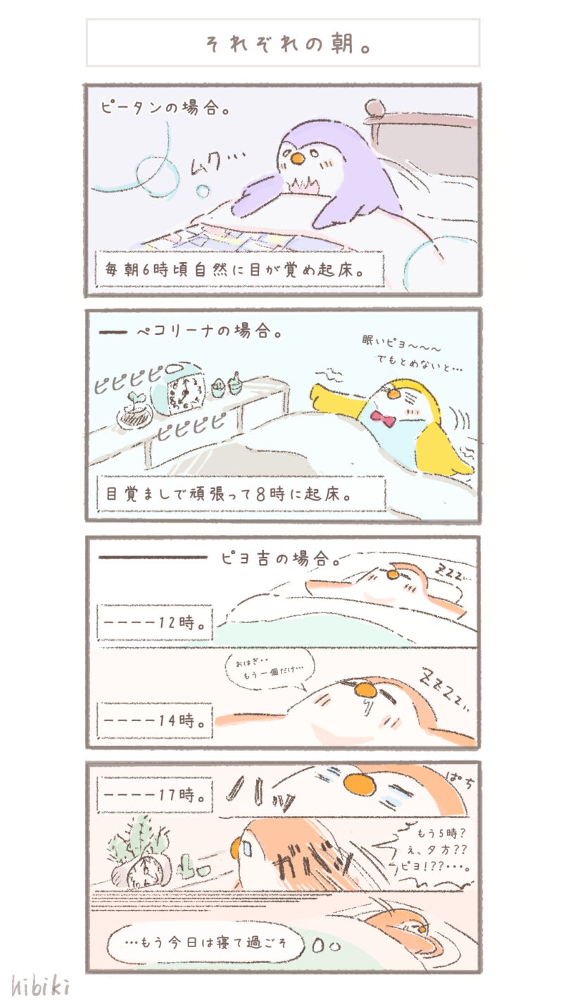 まんまるピヨ吉 ４コマ漫画 『それぞれの朝。』