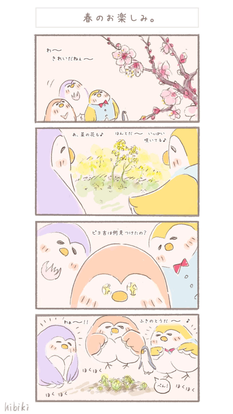 まんまるピヨ吉 ４コマ漫画 『春のお楽しみ。』